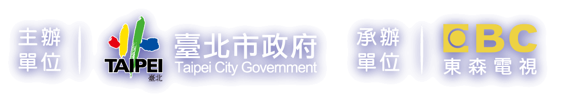 Organizer-Taipei City Government|Implementing Agency-EBC