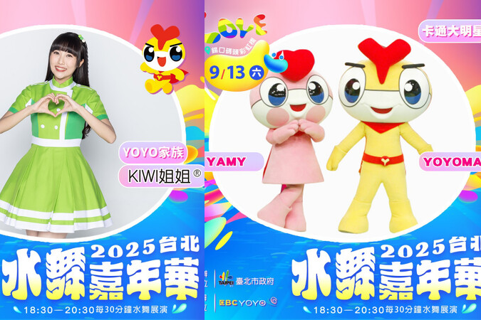 【美麗佳人】2025台北水舞嘉年華回歸！4大亮點、時間、地點、交通全攻略，120米雙水幕震撼視覺