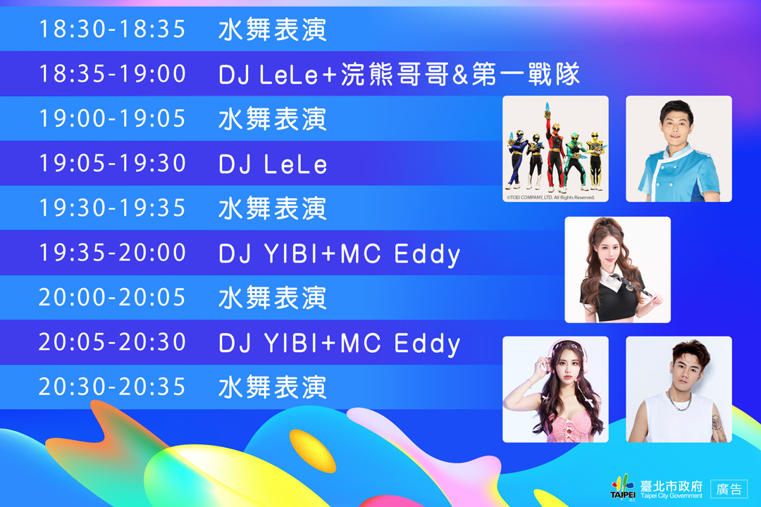 【東森新聞】2025水舞嘉年華追愛音樂祭!YOYO跨界搖滾樂團嗨翻彩虹橋