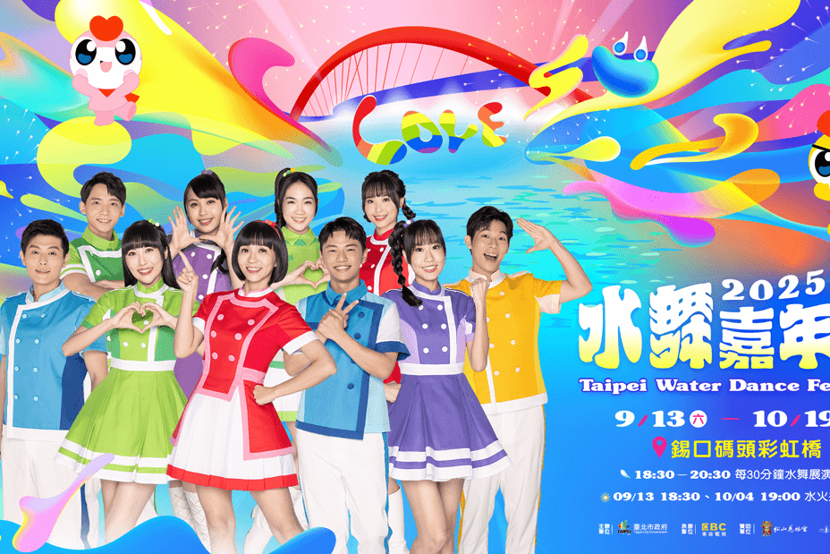 【YOYOTV】2025台北水舞嘉年華 💦9/13-10/19 點亮你對城市的浪漫想像✨